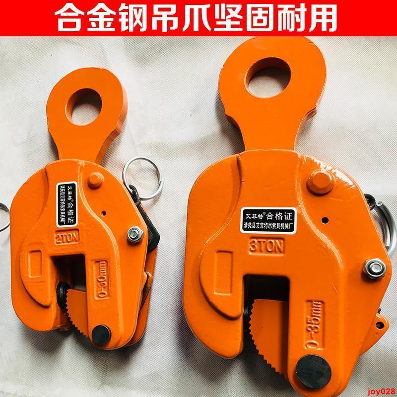 CDH豎吊鋼板吊鉗起重鉗橫吊起重鉗吊鉤索具吊具夾具鐵板鋼板夾子 | 蝦皮購物