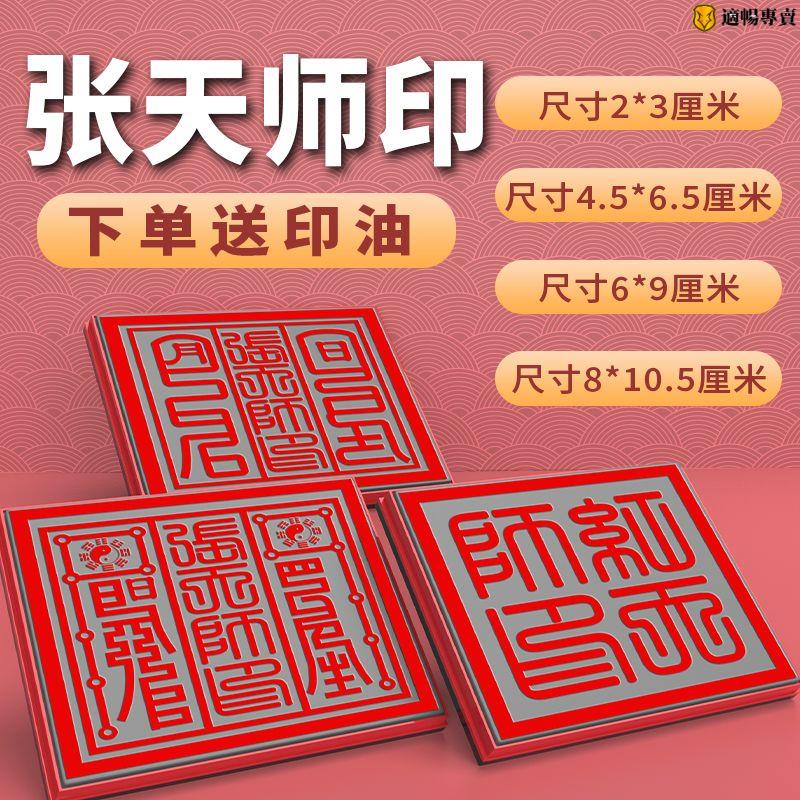 道印長方形張天師一二印章陽平治印12平安符自動出油印章定制 | 蝦皮購物