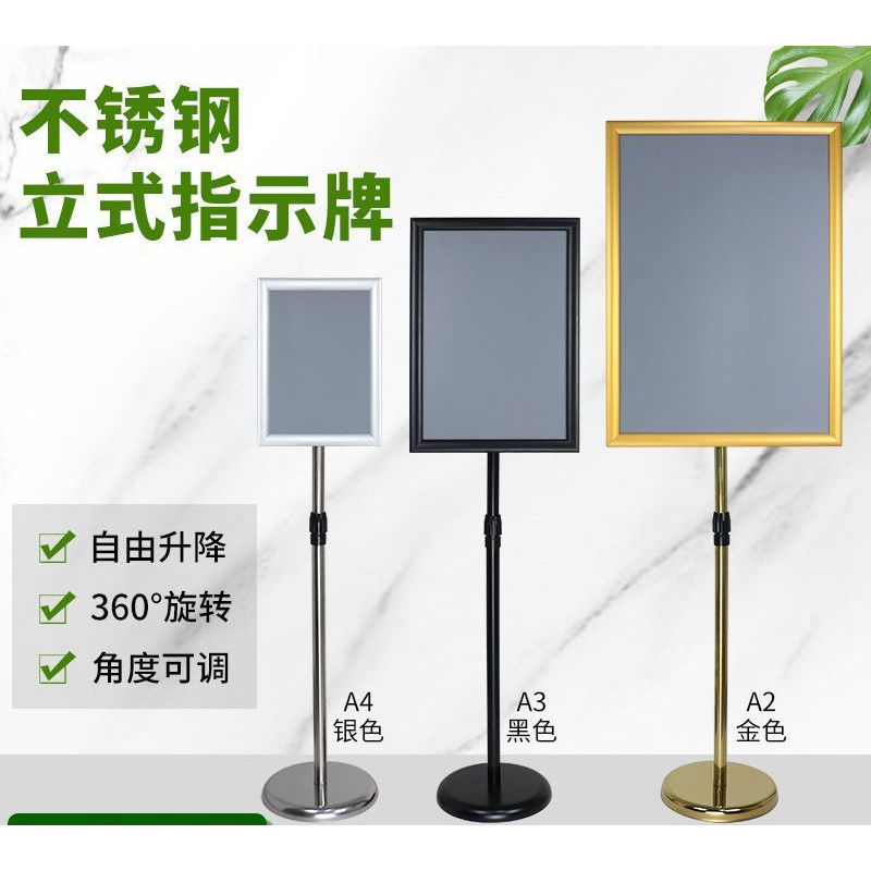 立牌/不銹鋼a4立牌展示牌指示牌立式廣告牌水牌展示架a3酒店導向牌落地~廣告牌 海報架 展示牌 指示牌 告示牌 | 蝦皮購物