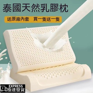 【買一送一】泰國乳膠枕 防蹣抗菌 日本製程技術兒童枕芯   泰國皇室禦用 ，