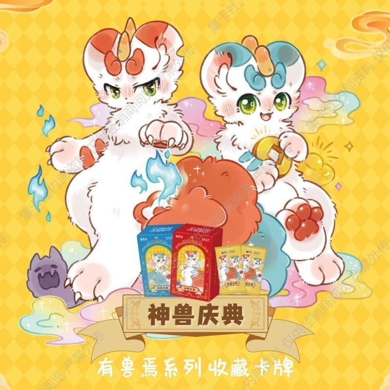 新貨爆殺】集卡社有獸焉第二彈神獸慶典卡片整盒2代收藏卡盲盒