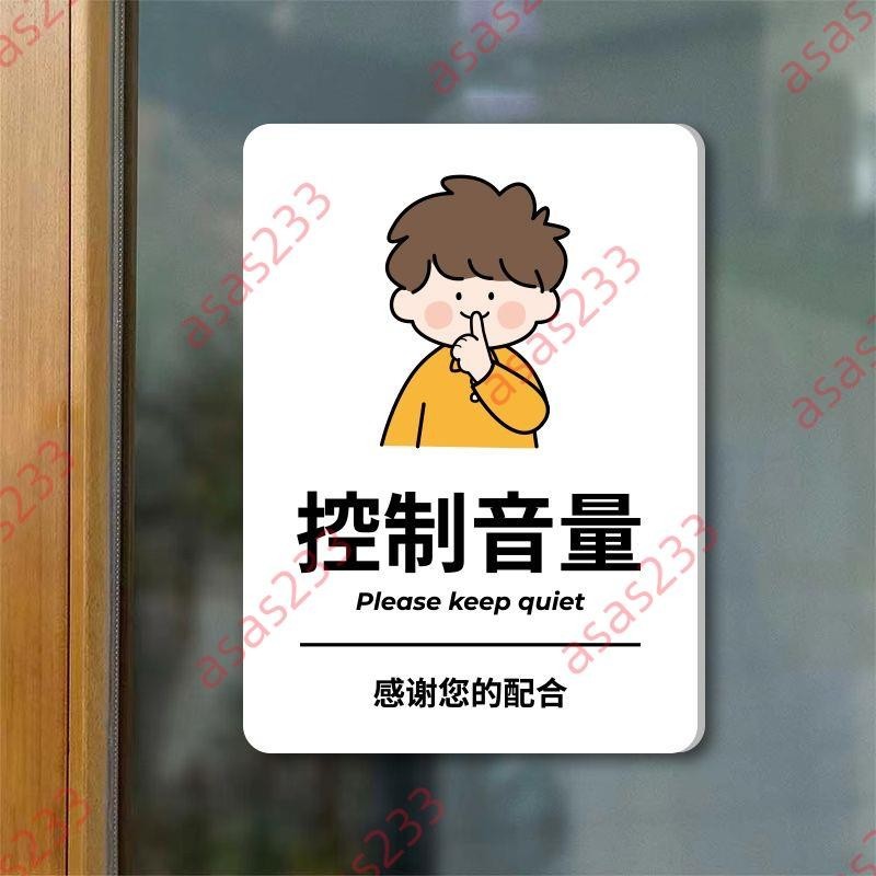 廠商 限時下殺@保持安靜控制音量 請勿喧嘩提示牌 輕聲細語溫馨提示 亞克力標識牌 標示牌 提示牌 保持安靜 標識牌 | 蝦皮購物
