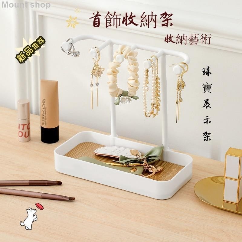 【Mount shop】手錶架 首飾展示 手鍊架 手錶戒指架 U型飾品架 桌上置物架 飾品收納 展廳展示架 鞋櫃收納 | 蝦皮購物