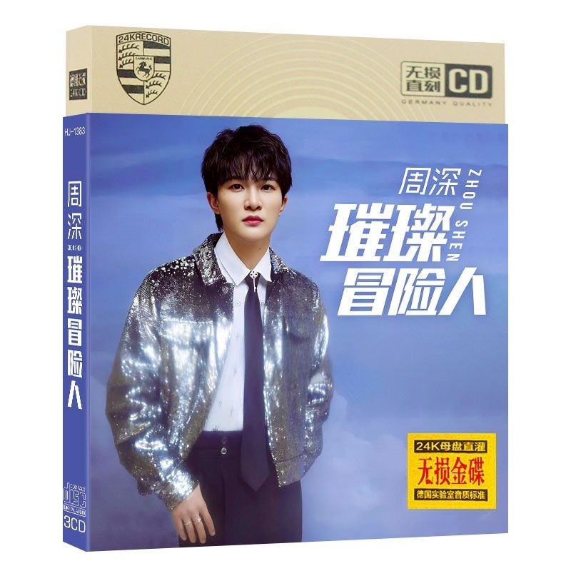㊣♡♥周深新歌+精選 3張cd碟 光盤 無損音質 金碟 精裝 流行歌曲 唱片 歌曲 | 蝦皮購物