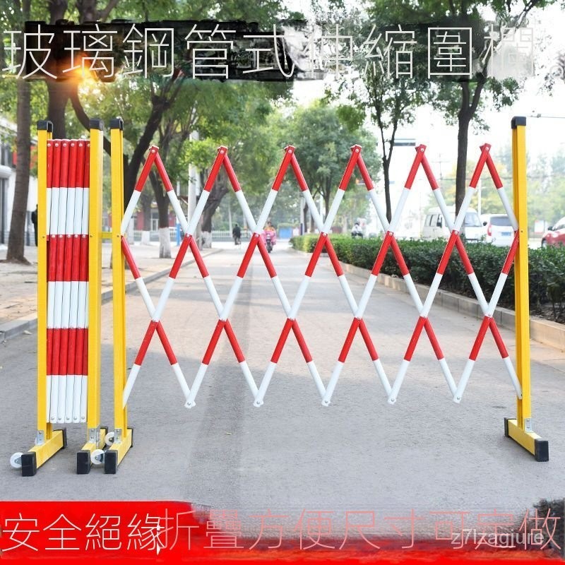 玻璃鋼 絶緣伸縮 圍欄 可移動 隔離護欄 電力安全 施工圍欄 學校幼兒園 伸縮圍欄 護欄 圍欄 | 蝦皮購物