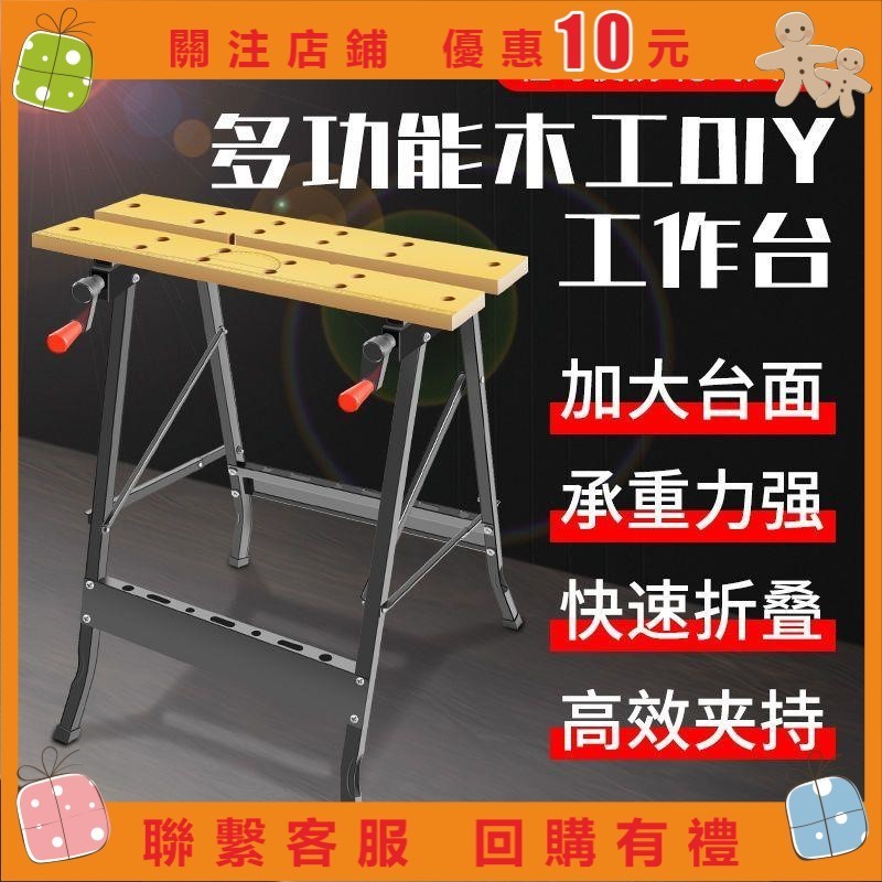 【精品百貨】锯台多功能手工工具推台倒装锯便携台锯小型操作台 折叠木工工作台#misakayuko | 蝦皮購物