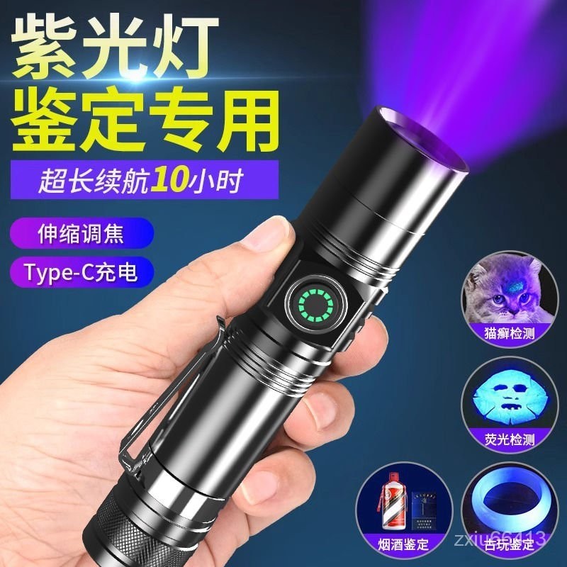 【限時免運】紫光燈鑑定煙酒強光手電筒熒光紫外綫365nm檢測UV固化驗鈔專用燈 | 蝦皮購物