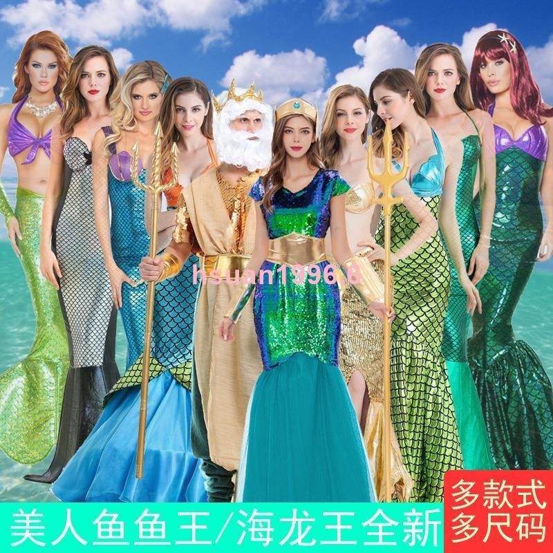 #萬圣節美人魚 魚王 海龍王cosplay服裝大人性感人魚公主禮服裝#力銷推薦#爆品！ | 蝦皮購物