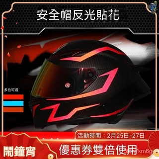 🛵貼紙 頭盔貼紙 機車頭盔貼紙 機車 貼紙機車 安全帽貼紙 重機貼紙 安全帽貼 適用於AGV SHOEI Arai HJ