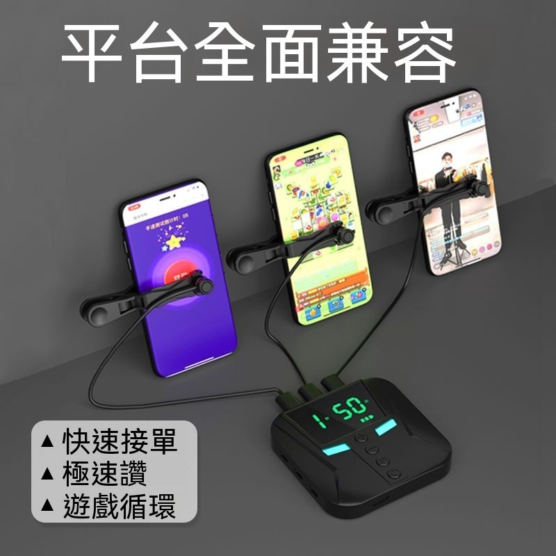 動點讚機 直播點讚神器 連點器 直播 點讚機 螢幕點擊器 自動點讚器 遊戲循環連點神器 按讚神器 | 蝦皮購物