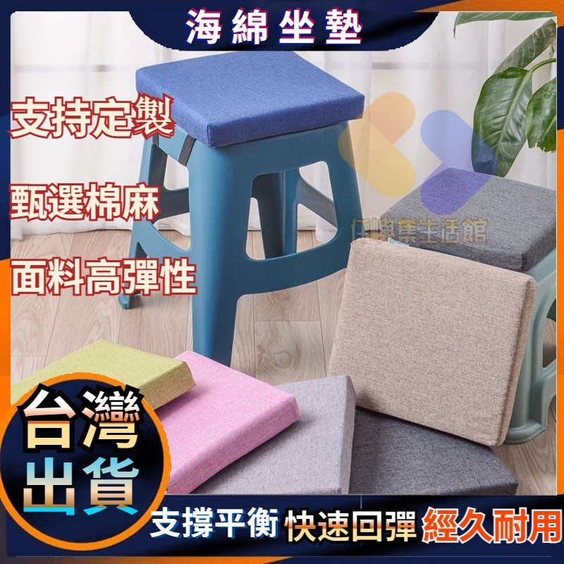 方凳子坐墊 增高坐墊 亞麻坐墊 高密度海綿坐墊 正方形防滑墊 幼兒園座墊椅墊 坐墊上班屁股墊可拆洗 方形久坐防滑塑料凳墊 | 蝦皮購物