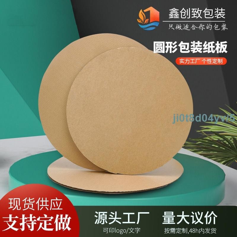 *瓦楞紙板定制批發圓形紙板 diy手工紙板三層五層包裝紙板 | 蝦皮購物