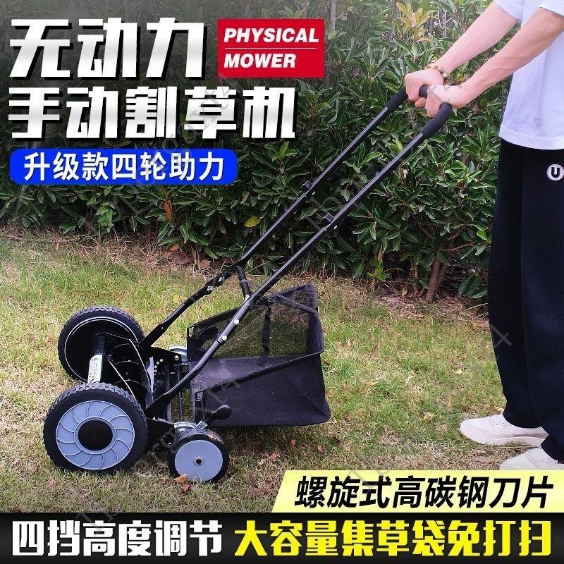 「可開發票」新款手推式無動力割草機草坪修剪機四輪除草機園藝庭院子打草機器 | 蝦皮購物