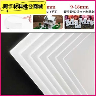 建筑模型材料PVC雪弗板發泡板 DIY高密度泡沫板雕刻定制 沙盤環藝 | 蝦皮購物
