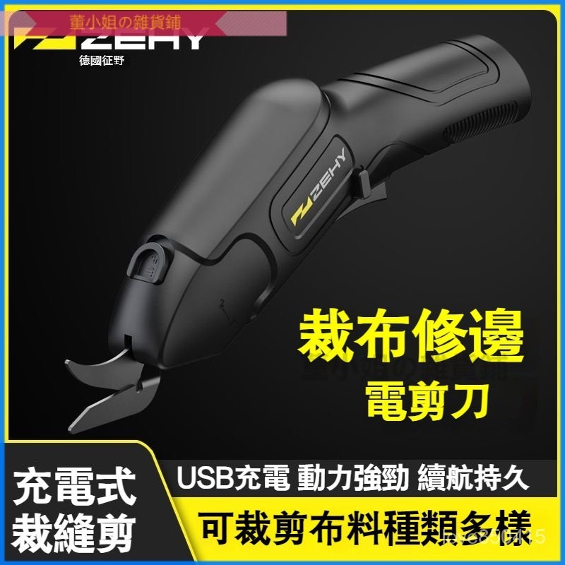 可開發票充電式鎢鋼電剪刀 手持裁剪機剪佈神器 下料剪 鋰電剪佈料皮革修邊剪電剪刀 裁佈剪 鋰電剪刀 裁佈機 服裝皮革 | 蝦皮購物