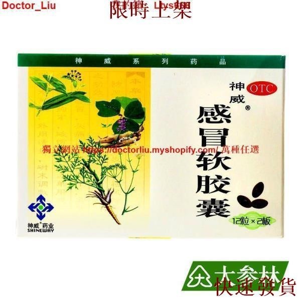熱銷台灣熱銷台灣熱銷~神威 感冒軟膠囊 24粒 散風解熱 外感風寒 頭痛發熱 鼻塞流涕 | 蝦皮購物