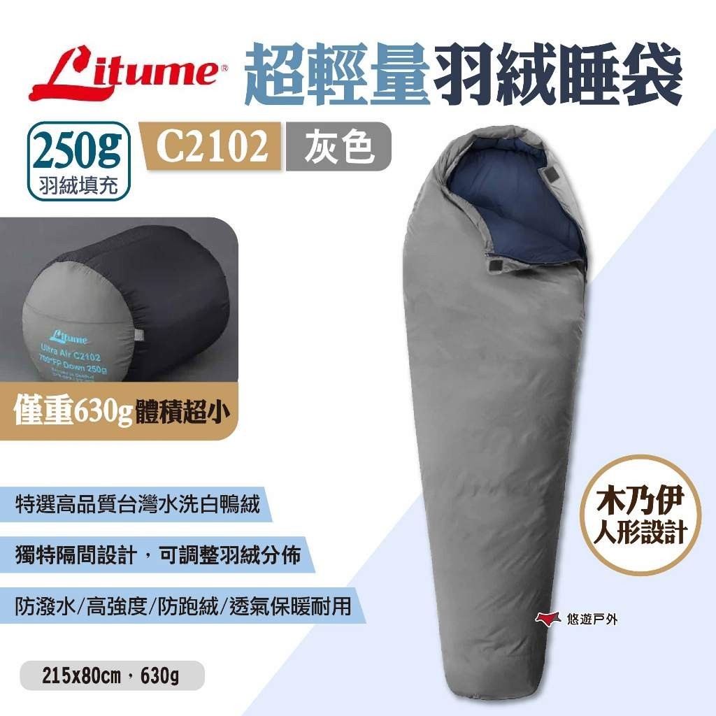 加粗羽絨輕量睡袋-男女通用