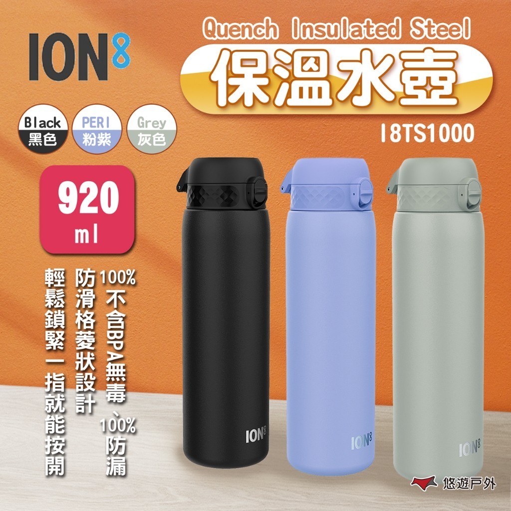 【ION8】Quench Insulated Steel 保溫水壺 I8TS1000 920ml 三色 露營 悠遊戶外 | 蝦皮購物