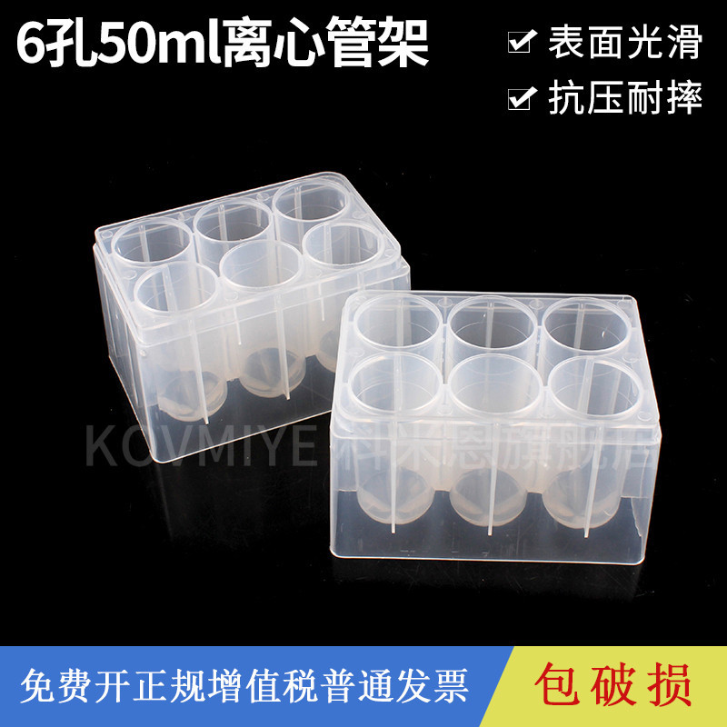 A.6孔塑料深孔板 50ml離心管架 50ml搖菌樣品板PCR板儲存塊存取樣板軻恩 | 蝦皮購物