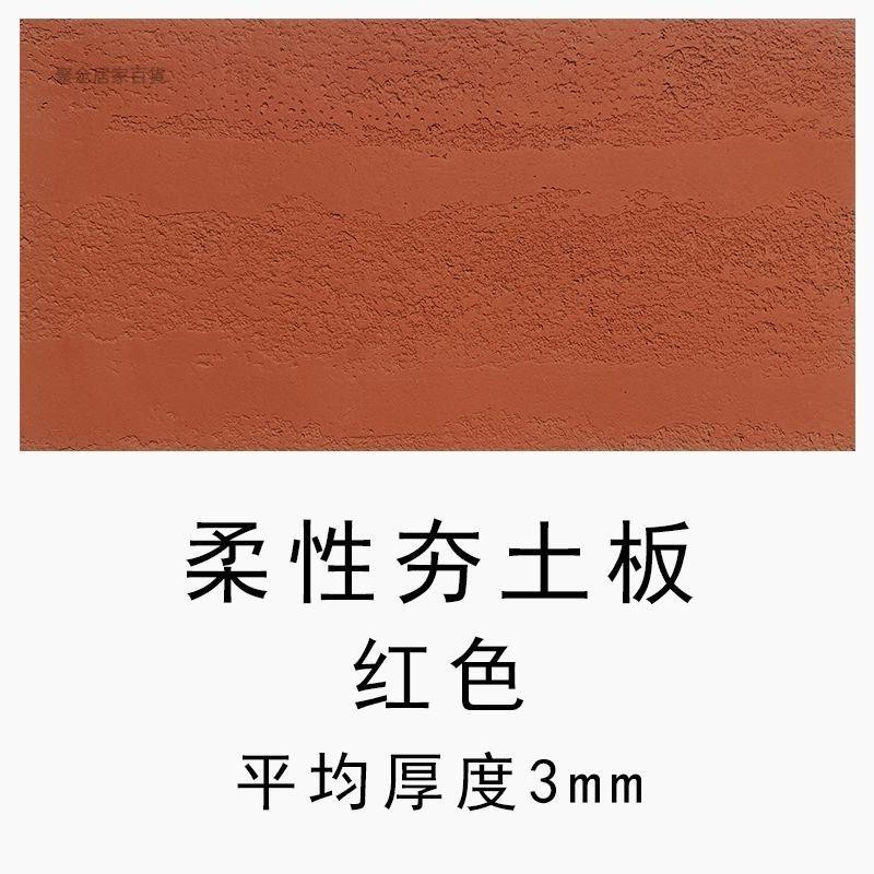 樣品 【樣品屋】 軟石板 夯土板材夯土板超薄柔性飾面板石材軟瓷輕質軟石布紋石洞石背景墻 | 蝦皮購物