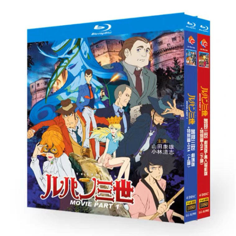 【臺灣熱賣】藍光超高清動畫 魯邦三世 劇場版+特別篇+電影+OVA BD碟片光盤無損音質DVD | 蝦皮購物