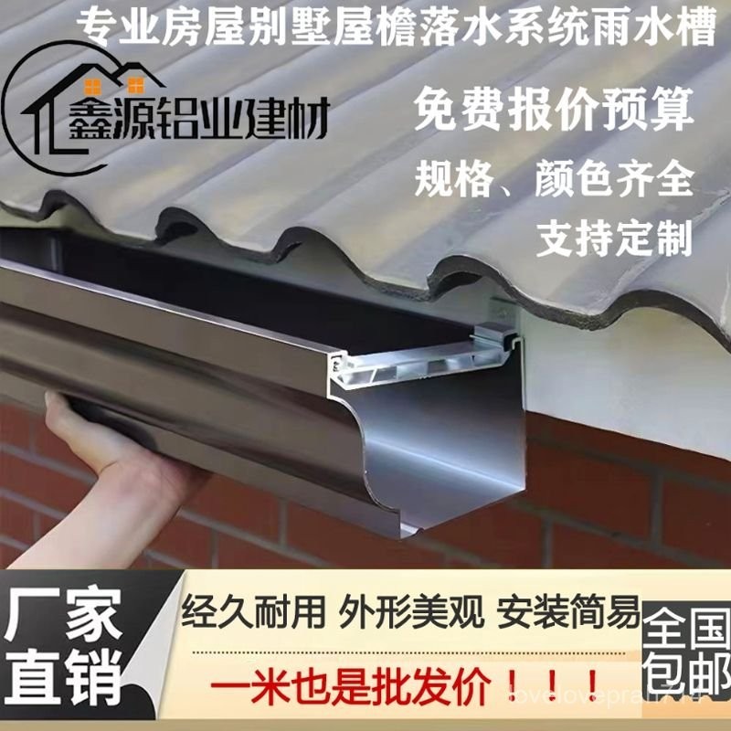 [鋁閤金水槽]鋁閤金成品天溝簷溝水槽u型槽屋簷排水槽雨水槽陽光房屋頂落水管 OTFD | 蝦皮購物