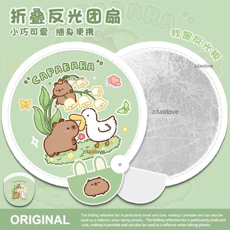 摺疊飛盤扇 反光板團扇 拍照反光板 鈴蘭花水豚卡皮巴拉反光板折疊小扇子兒童卡通團扇夏天可愛女便攜 | 蝦皮購物