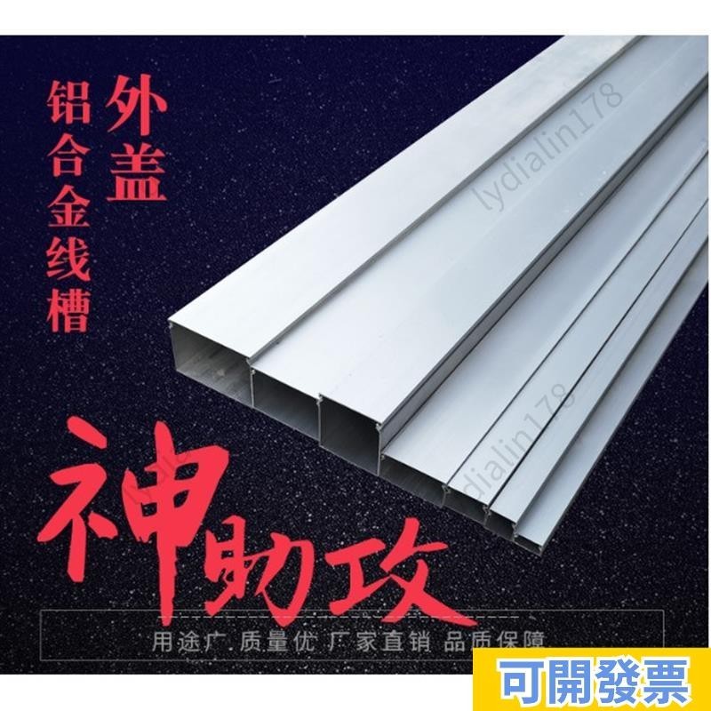 免運發🔥 鋁合金線槽 綫槽 墻角線槽 壓線槽 鋁合金方型線槽明裝穿線槽佈線隱形線槽扣壓鋁線槽20*20型號齊全 | 蝦皮購物
