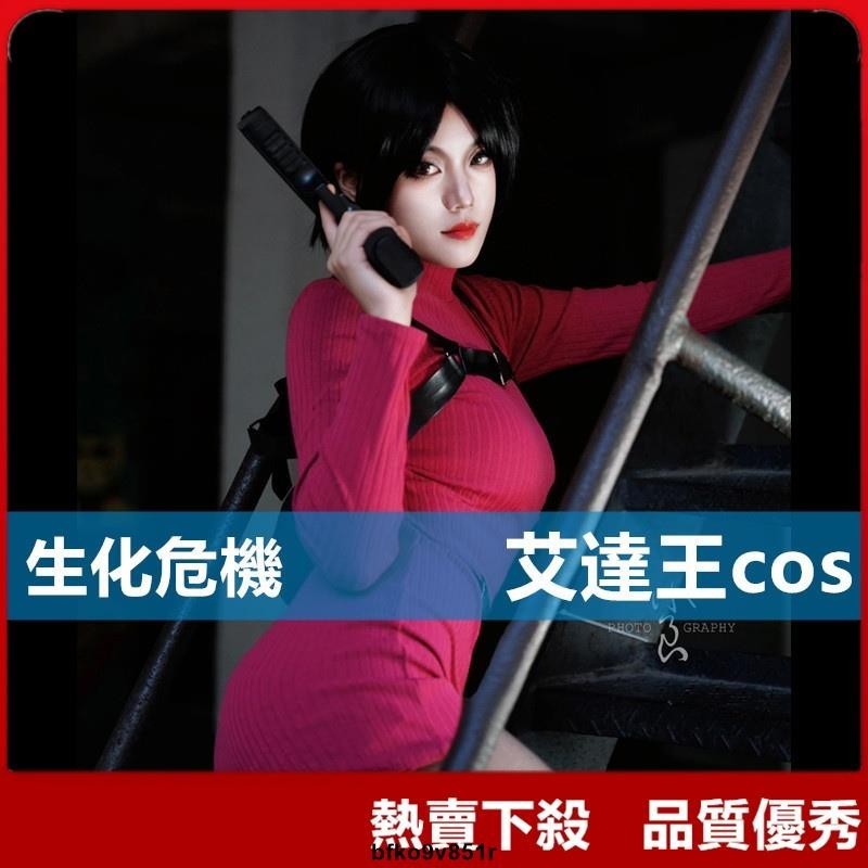【爆款】艾達王cos 生化危機4重製版艾達·王同款遊戲cos服 Ada Wong萬聖節cosplay漫展表演服 | 蝦皮購物