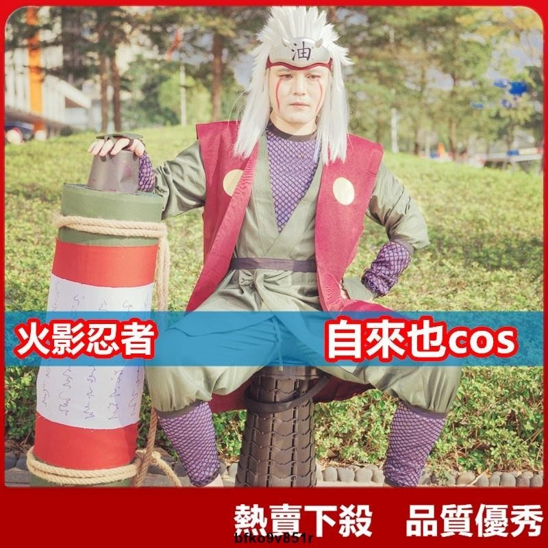 【爆款】自來也cos 火影忍者 木葉仙人cos 火之國木葉隱村 蛤蟆仙人cosplay日式和服 萬聖節表演服 | 蝦皮購物