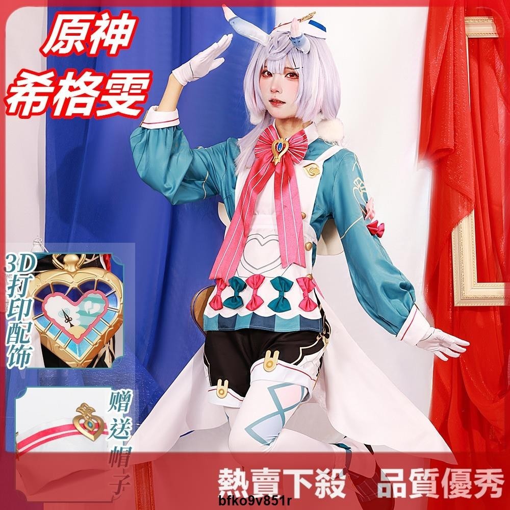 【爆款】希格雯cos 贖罪天使cos 龍女妙變cos 原神Sigewinne希格雯cosplay動漫遊戲服 萬 | 蝦皮購物