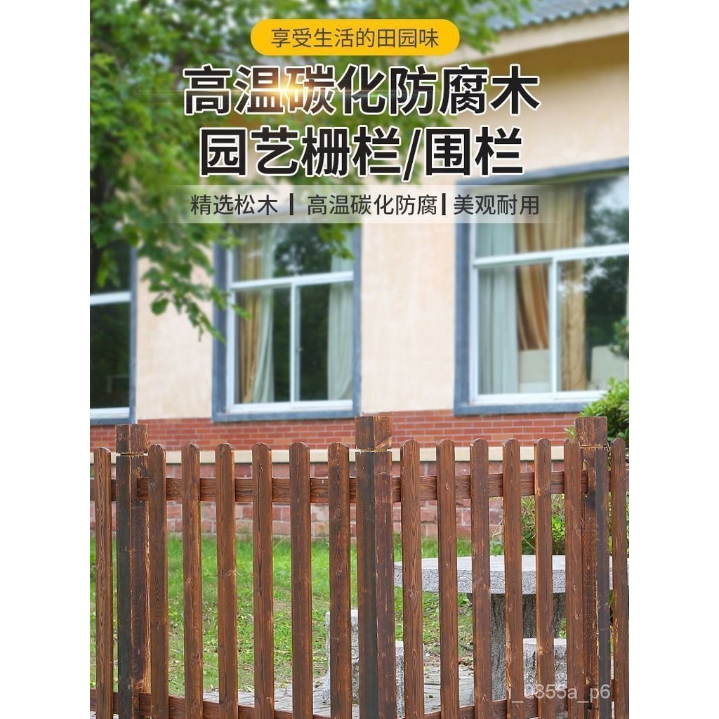 【可客製】工廠直銷 木柵欄 籬笆 圍欄 戶外防腐木 實木圍欄 別墅花園 陽臺庭別墅庭院圍欄 防腐木柵欄 碳化防腐木柵欄 | 蝦皮購物