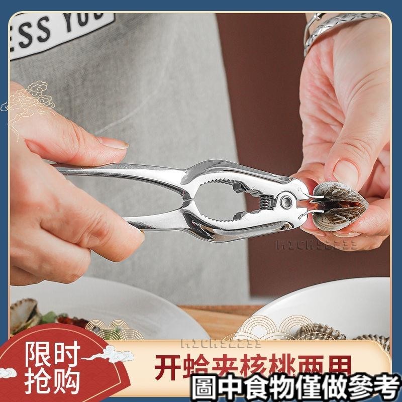 🔥堅果鉗 開蛤神器血蛤鉗血蚌花蛤毛蚶夾子螄蚶血哈花哈鉗子貝殼夾開啟工具台灣出貨🧡 | 蝦皮購物