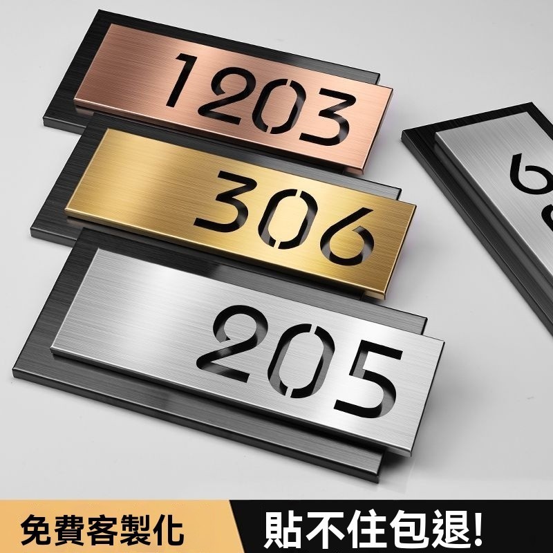 【免費客製化】不銹鋼門牌 門牌製作 門牌訂製 地址門牌 傢用定製入戶門牌 高檔酒店公寓數字房間門號 辦公室自粘門牌 | 蝦皮購物