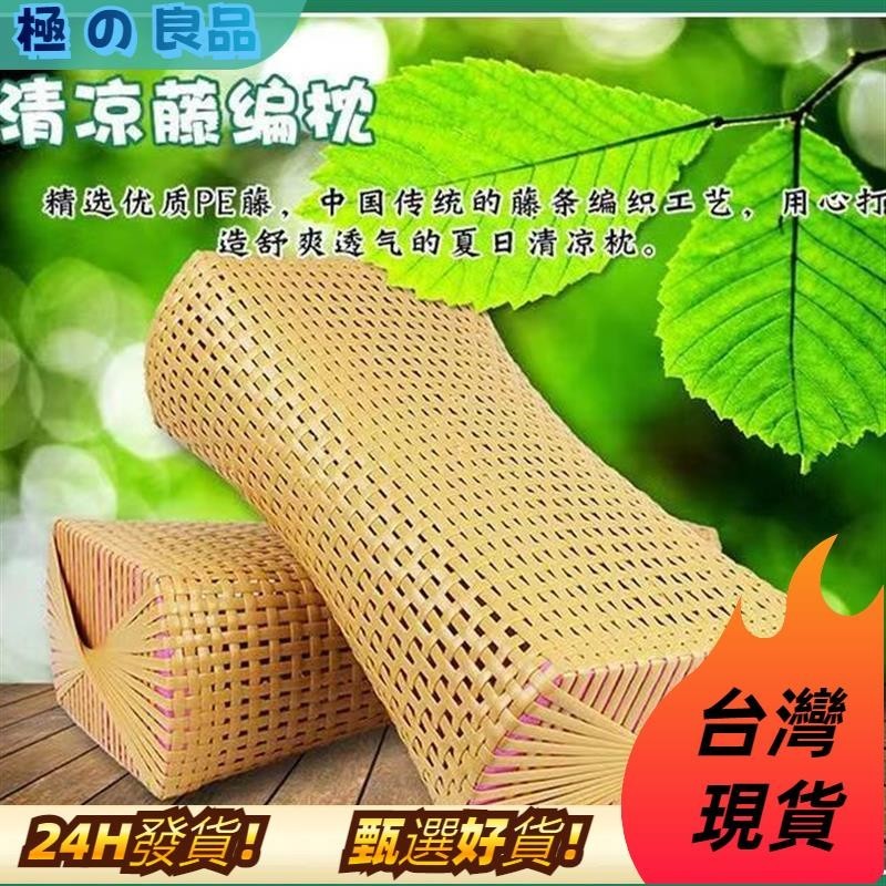 【新店下殺】夏天空枕頭涼枕PE藤編空心涼枕仿竹編草編涼枕頭鏤空汗蒸房枕 枕頭 藤枕 涼枕 編織枕頭 藤條枕 | 蝦皮購物