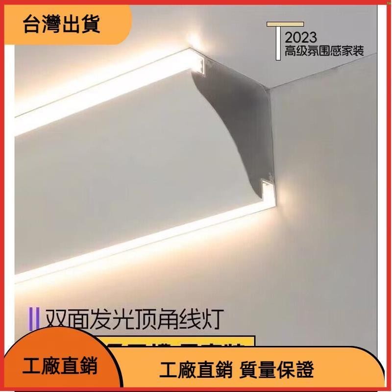 廠商直髮📣吸頂 線型 鋁燈槽 軟燈糟 訂製 免開槽發光頂角線燈led石膏線條糟A led燈帶客廳天花吊頂免開槽陰角線 | 蝦皮購物