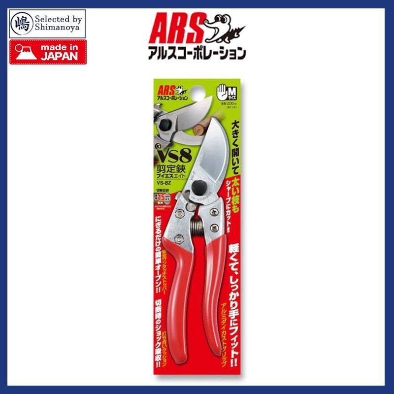 ARS VS-8Z 修枝剪不鏽鋼園藝工具輕便日本製造 | 蝦皮購物
