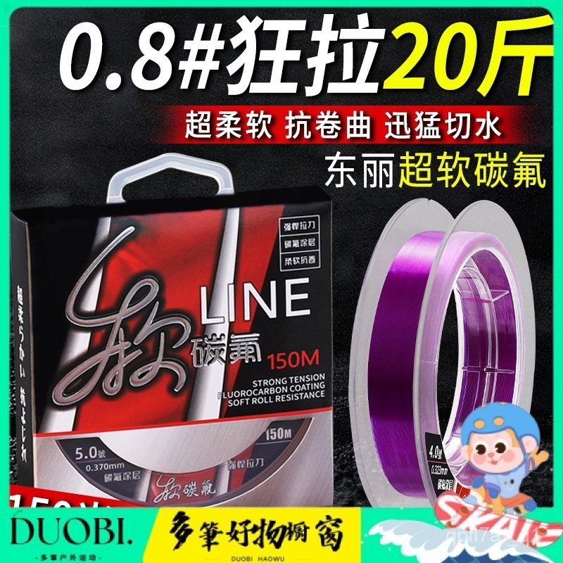 Duobi-日本軟碳氟線東麗原絲釣魚線主線子線超柔軟高端尼龍線 DIQ2 | 蝦皮購物