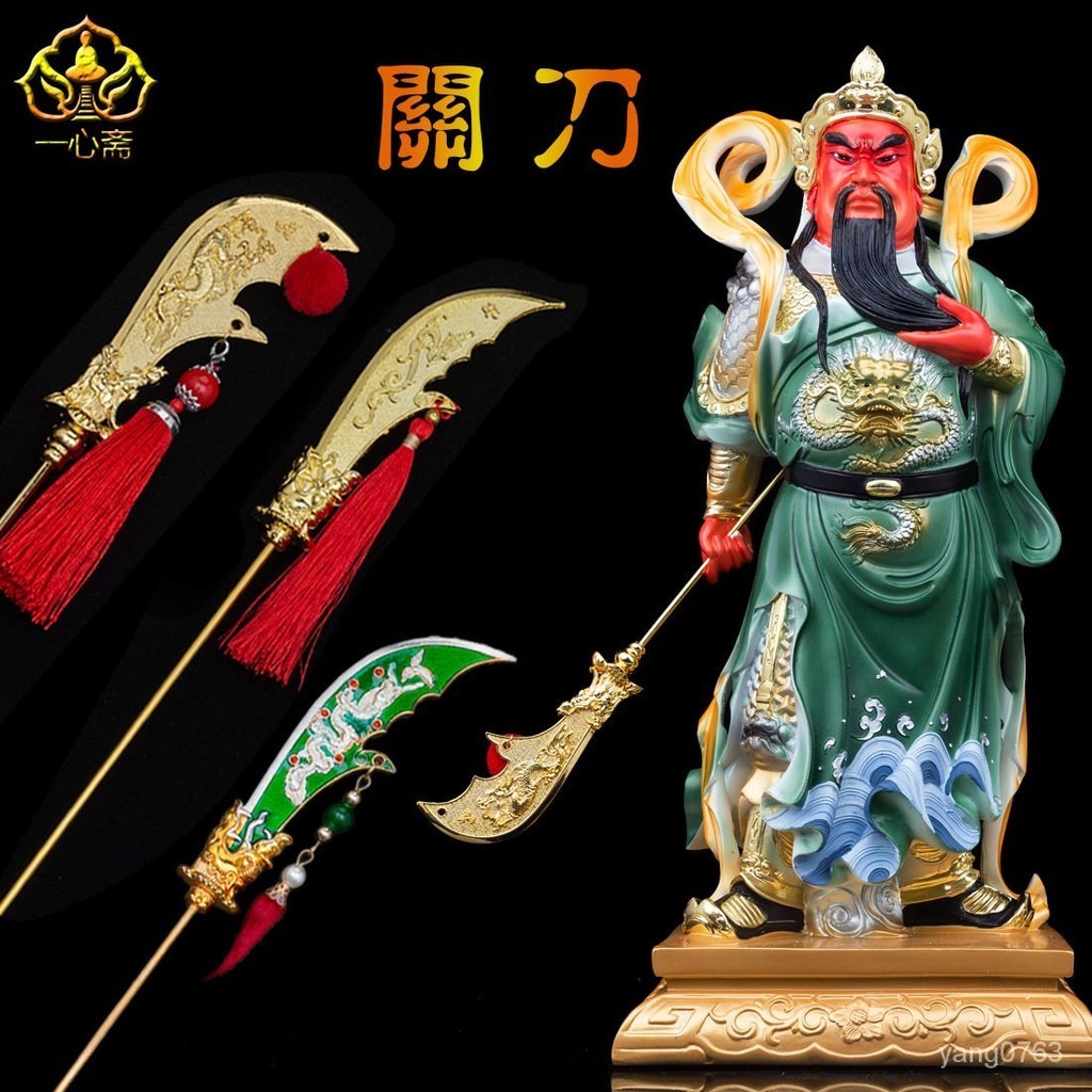 【熱銷】關二爺關刀法器閤金配件關羽青龍偃月刀中式擺件關公大刀法器配件 擺飾 法器 關刀 關公 | 蝦皮購物