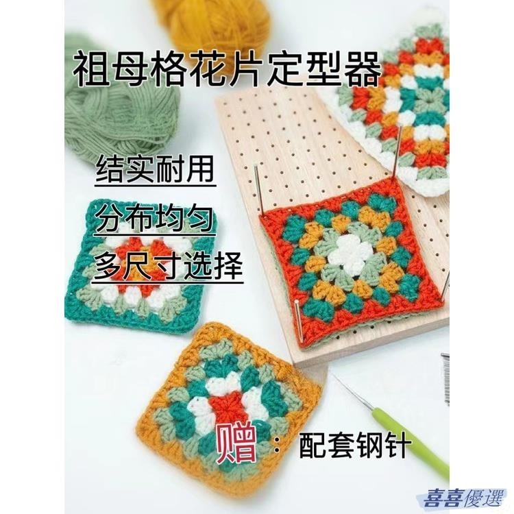 台灣發貨 花片毛線織片定位器板手工編織工具祖母方格六角定位板鉤編定型器 | 蝦皮購物