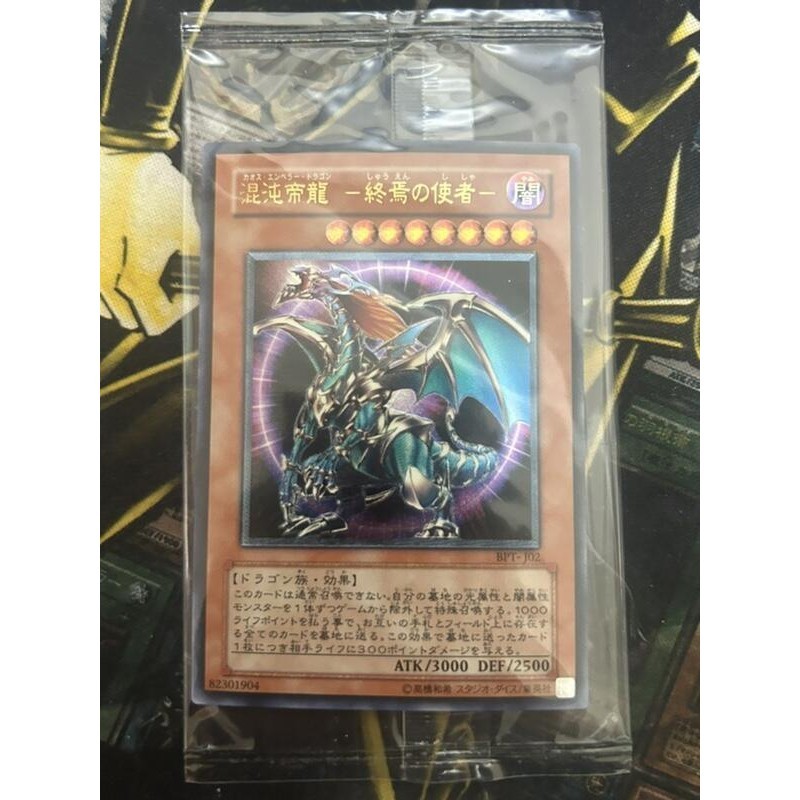 有點名 遊戲王 BPT-J02 混沌帝龍-終焉的使者 浮雕 凸板 未拆包 全新 未開封 未拆封 | 蝦皮購物