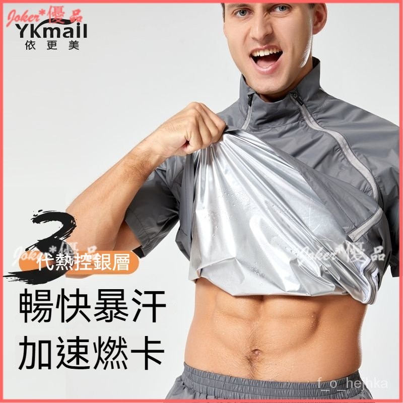 可開發票 依更美暴汗服 男夏健身運動跑步爆汗衣服 拳擊訓練降體服套裝大碼 運動跑步健身燃脂爆汗褲爆汗衣運動減肥健身跑步 | 蝦皮購物