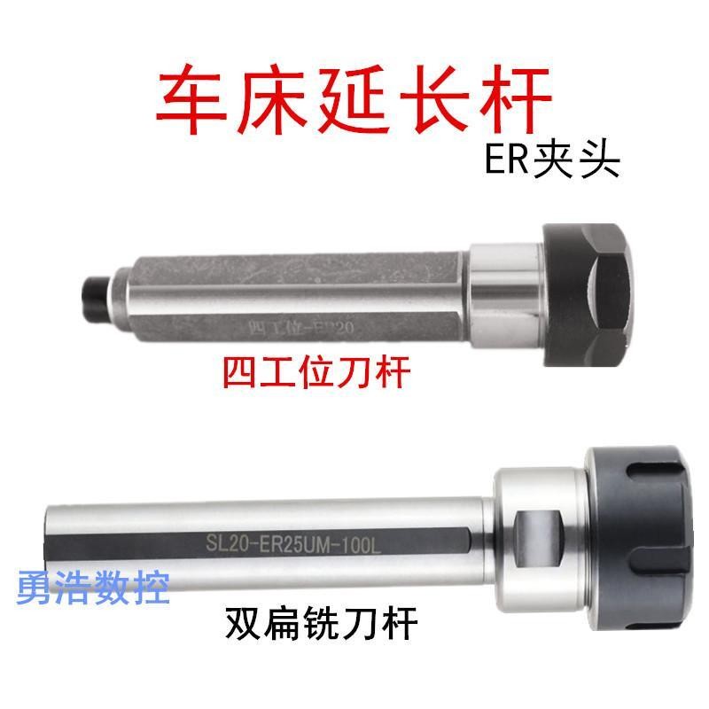 車床快換ER夾頭 延長桿SL20-ER20-100L 雙扁銑四工位車床直接壓緊 GIKH | 蝦皮購物