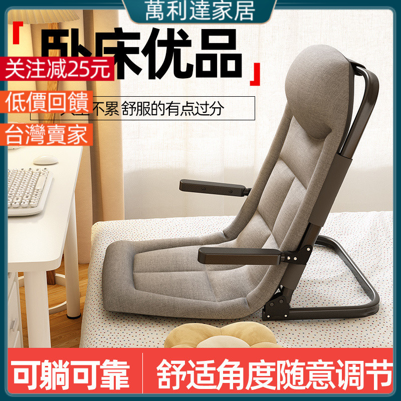折疊躺椅 床上躺椅 老人床上椅 靠背椅 床椅 躺椅 床上靠椅 靠背支架 宿捨躺椅床上榻榻米靠背椅折疊椅懶人沙髮家用折疊 | 蝦皮購物