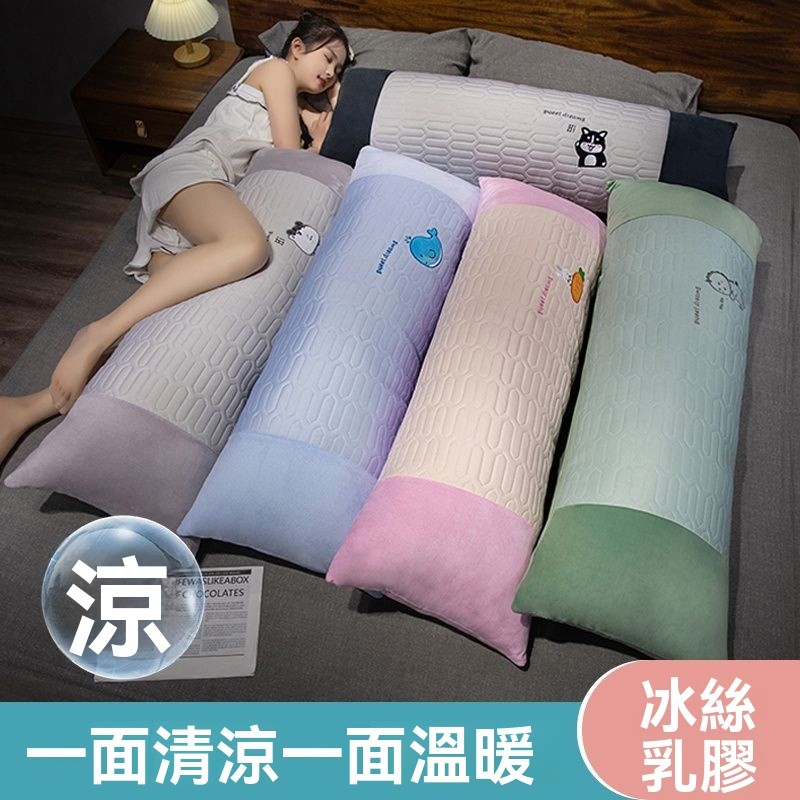 夏季冰絲乳膠寢室床上高級長條睡覺夾腿側睡枕頭 含芯抱枕客廳通用 長條抱枕 靠枕 枕頭 抱枕 夾腿枕頭 床頭抱枕 長條枕頭 | 蝦皮購物