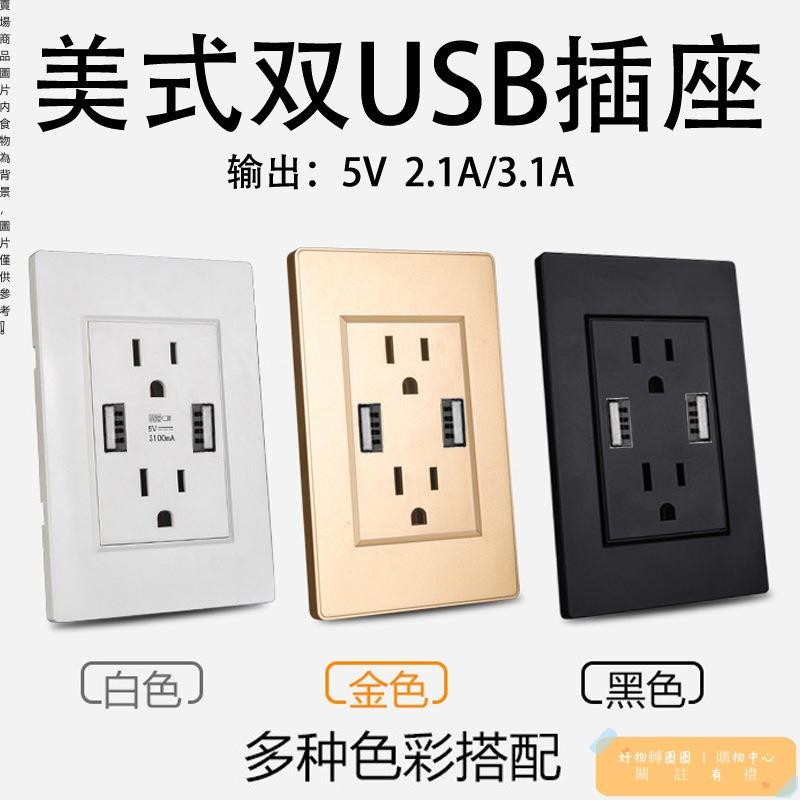 美規 USB牆壁插座 雙USB端口牆壁插座充電器 USB 三孔二位 壁插 大電流 充電 USB 充電 3C 手機 壁插 | 蝦皮購物