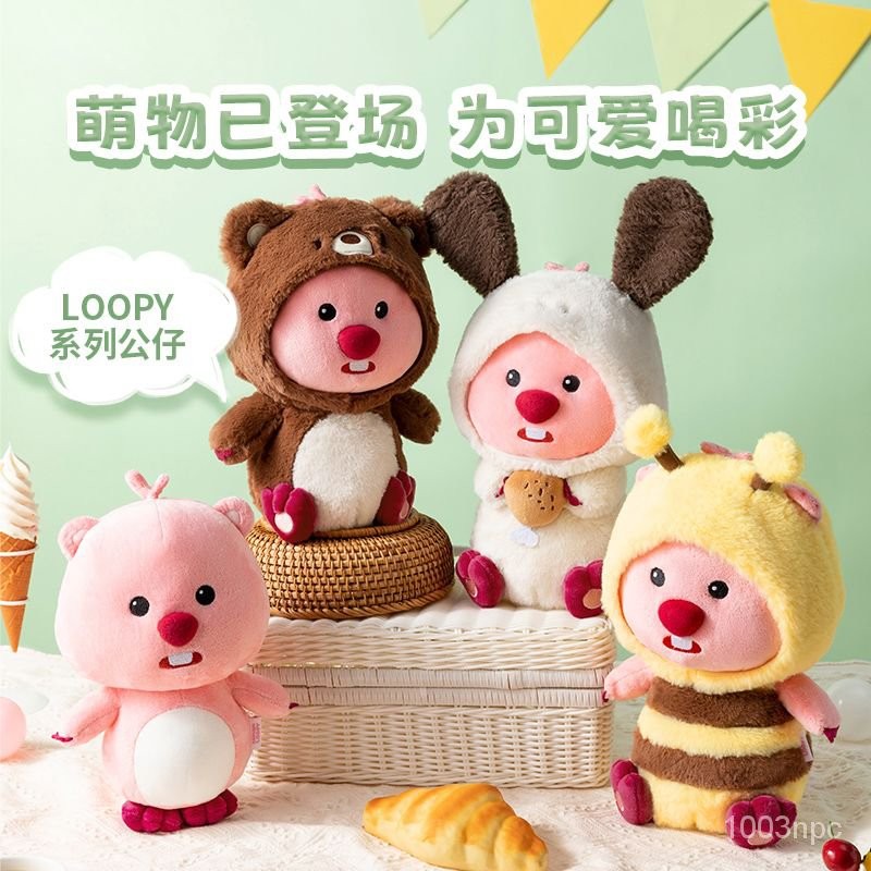 名創優品loppy玩偶正版海狸loopy露比可愛毛絨公仔玩具抱枕玩偶 | 蝦皮購物