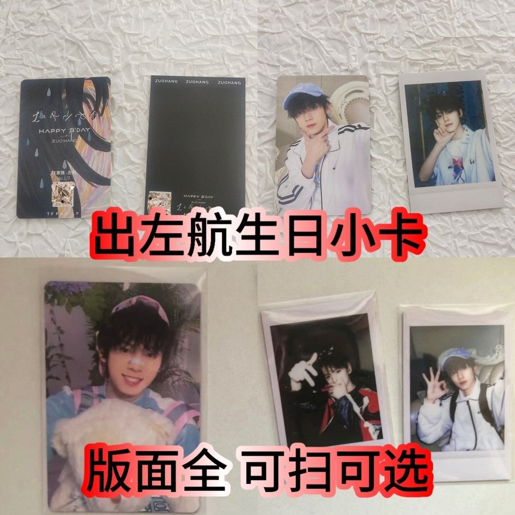 選ぶなら TF家族三代左航生日小卡全套版官方正品左航生日套裝千言萬語小卡 K-POP・アジア