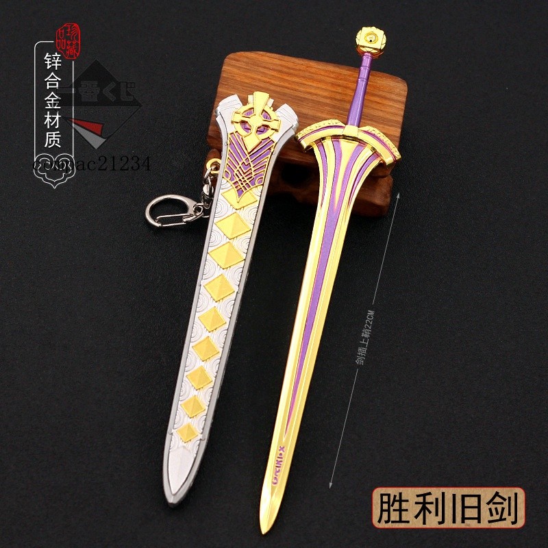 72H發貨⚔精美模玩⚔命運動漫遊戲週邊全金屬武器模型石中劍勝利之劍齊格飛帶鞘武器 | 蝦皮購物