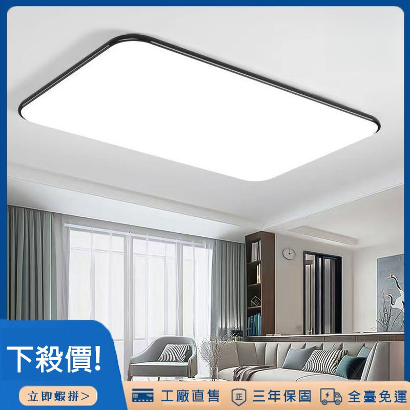 110v-220v新款超薄 LED現代簡約 大氣客廳燈 卧室 長方形套餐 大燈吸顶灯 全光譜客廳燈 防藍光護眼超薄吸頂燈 | 蝦皮購物